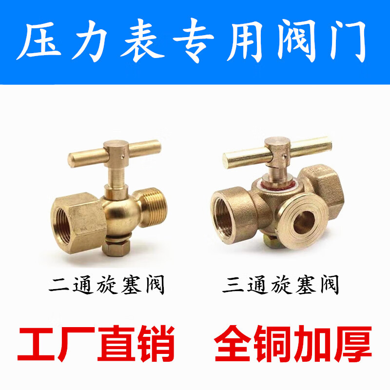全铜压力表二通旋塞阀压力表三通旋塞阀内外丝M20x1.5阀门开关 内丝14x1.5-外丝14x1.5